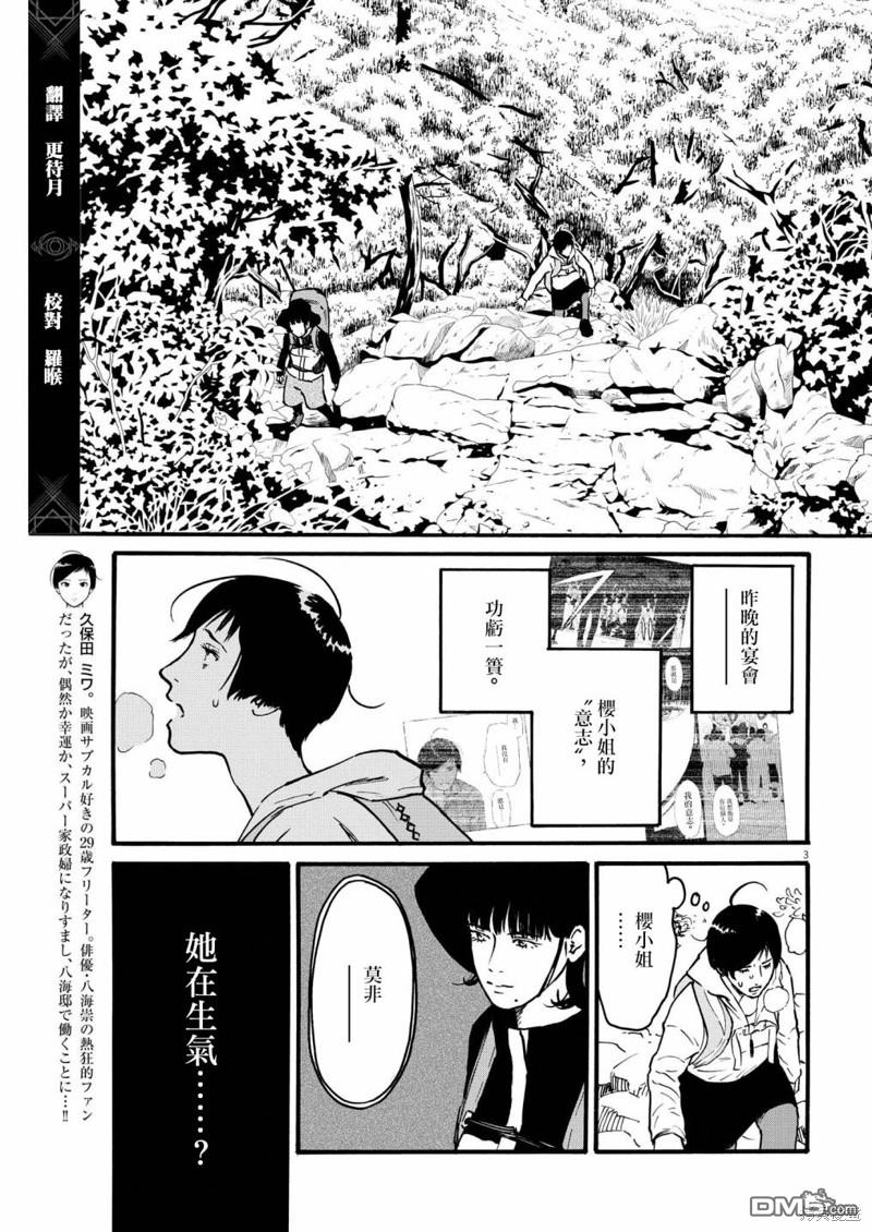 假装我是美羽小姐 第74话 第3页
