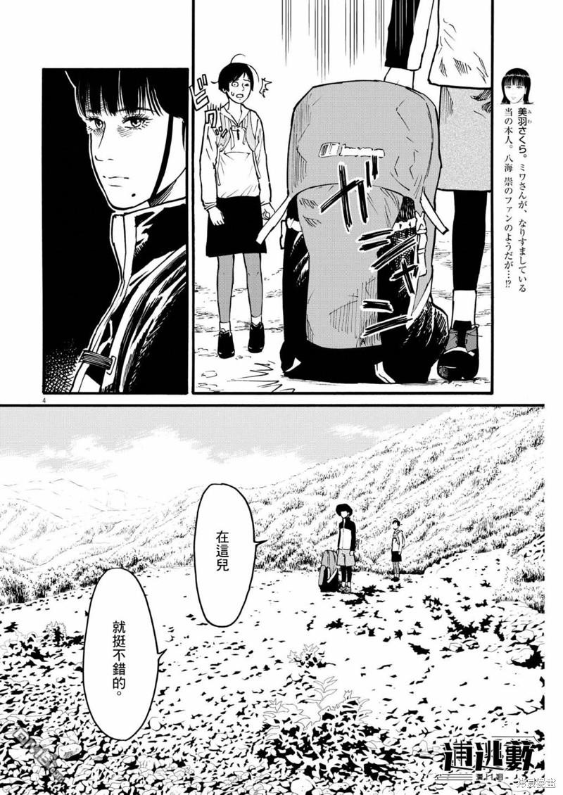 假装我是美羽小姐 第74话 第4页