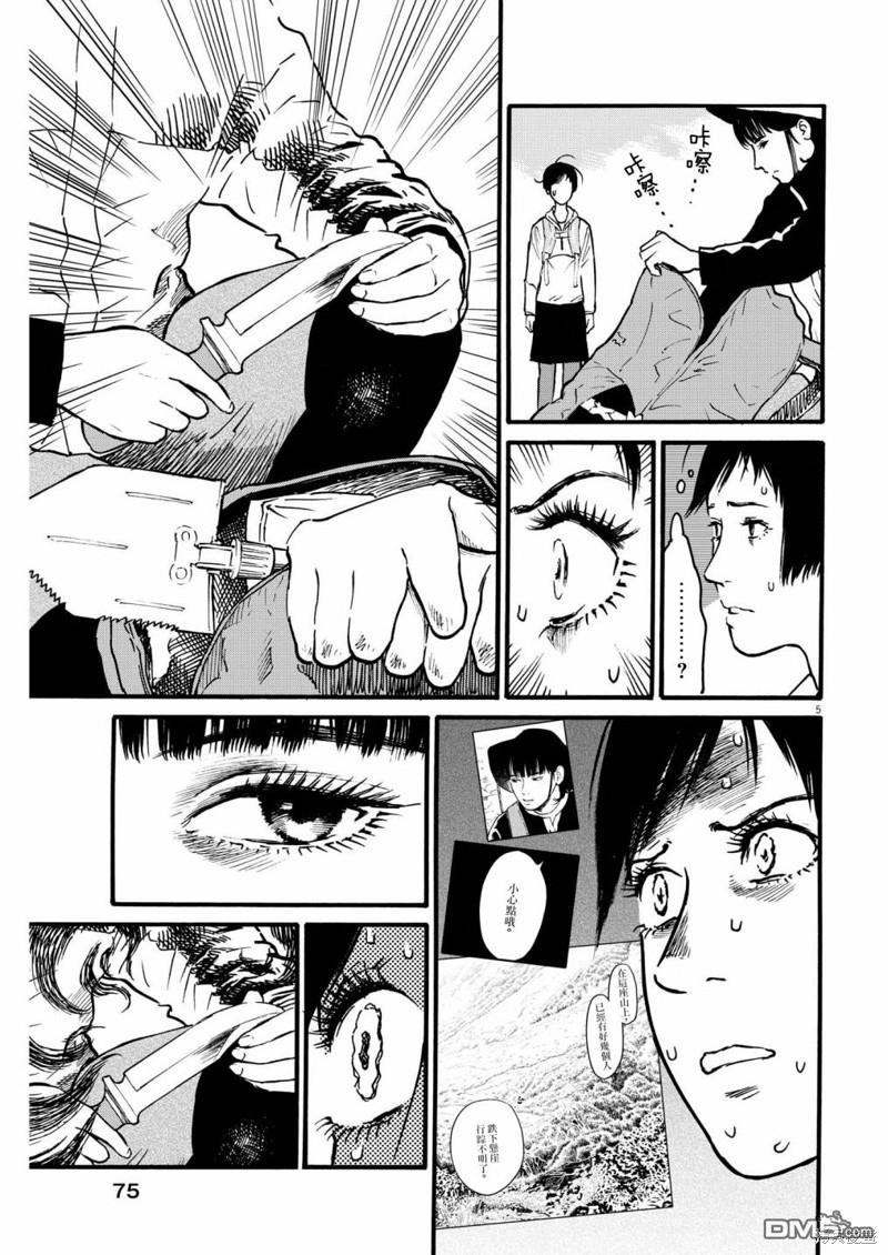 假装我是美羽小姐 第74话 第5页
