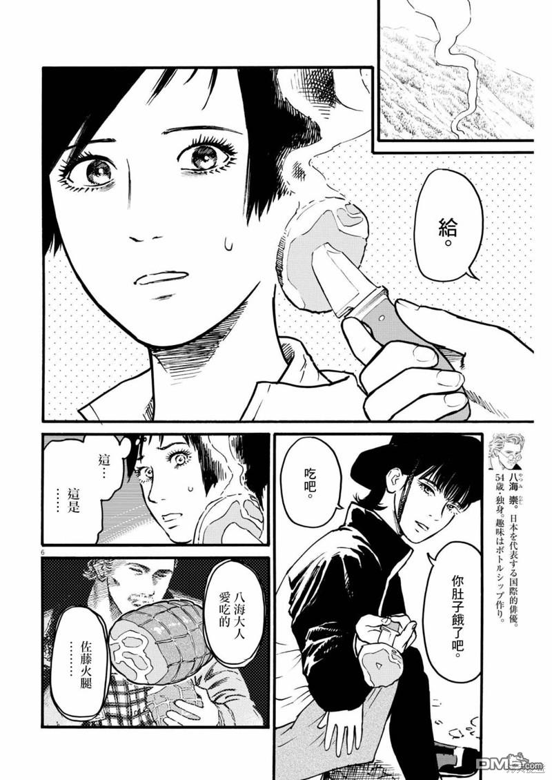 假装我是美羽小姐 第74话 第6页