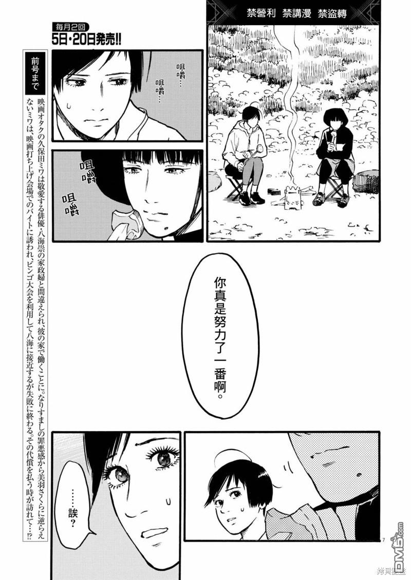 假装我是美羽小姐 第74话 第7页