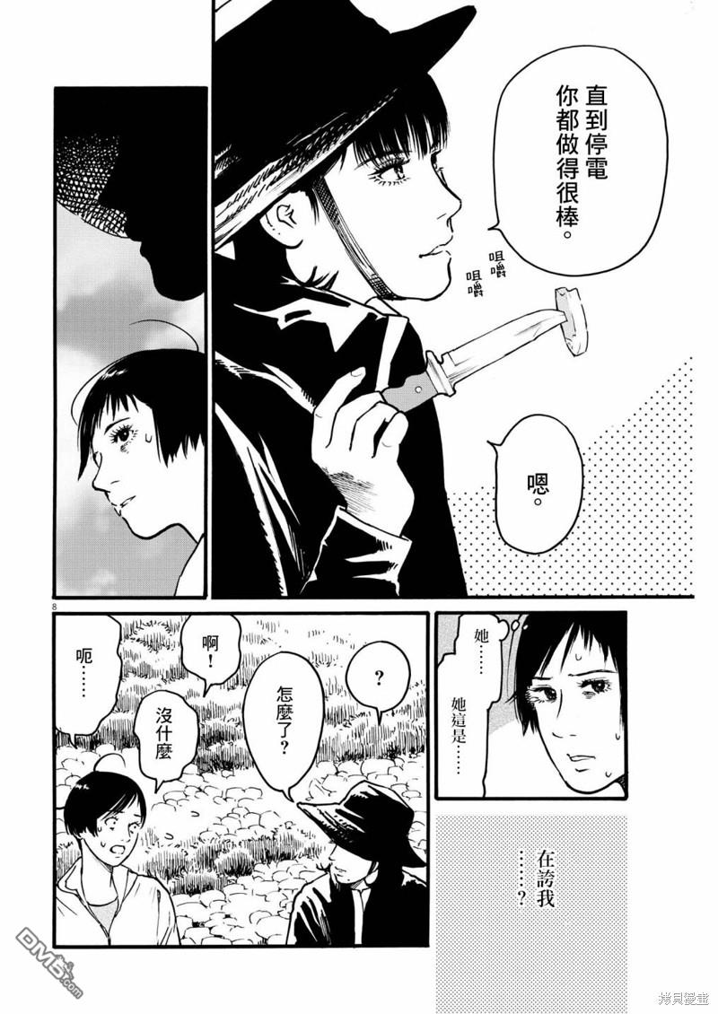 假装我是美羽小姐 第74话 第8页
