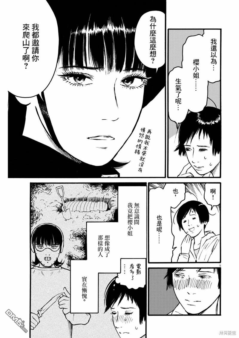 假装我是美羽小姐 第74话 第9页