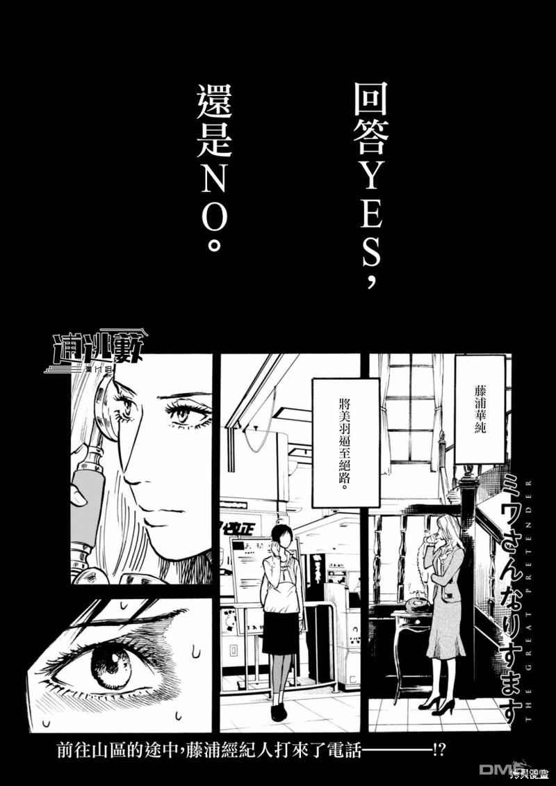 假装我是美羽小姐 第75话 第1页
