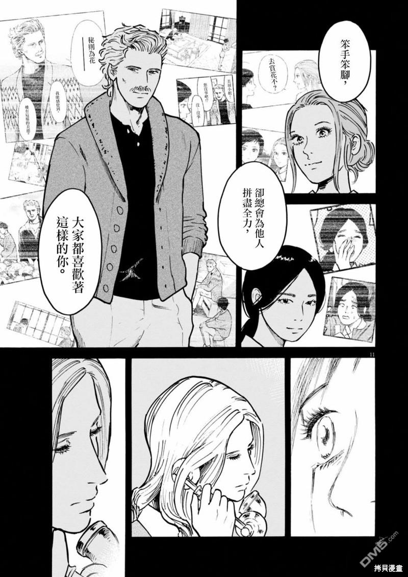假装我是美羽小姐 第75话 第11页