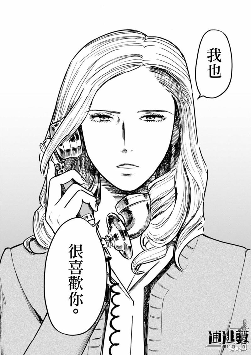假装我是美羽小姐 第75话 第12页