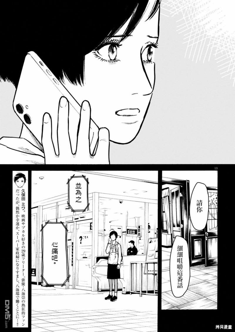 假装我是美羽小姐 第75话 第13页