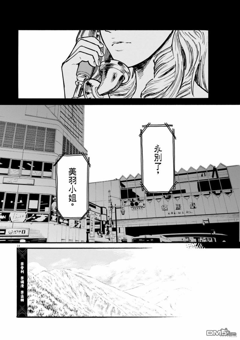 假装我是美羽小姐 第75话 第14页