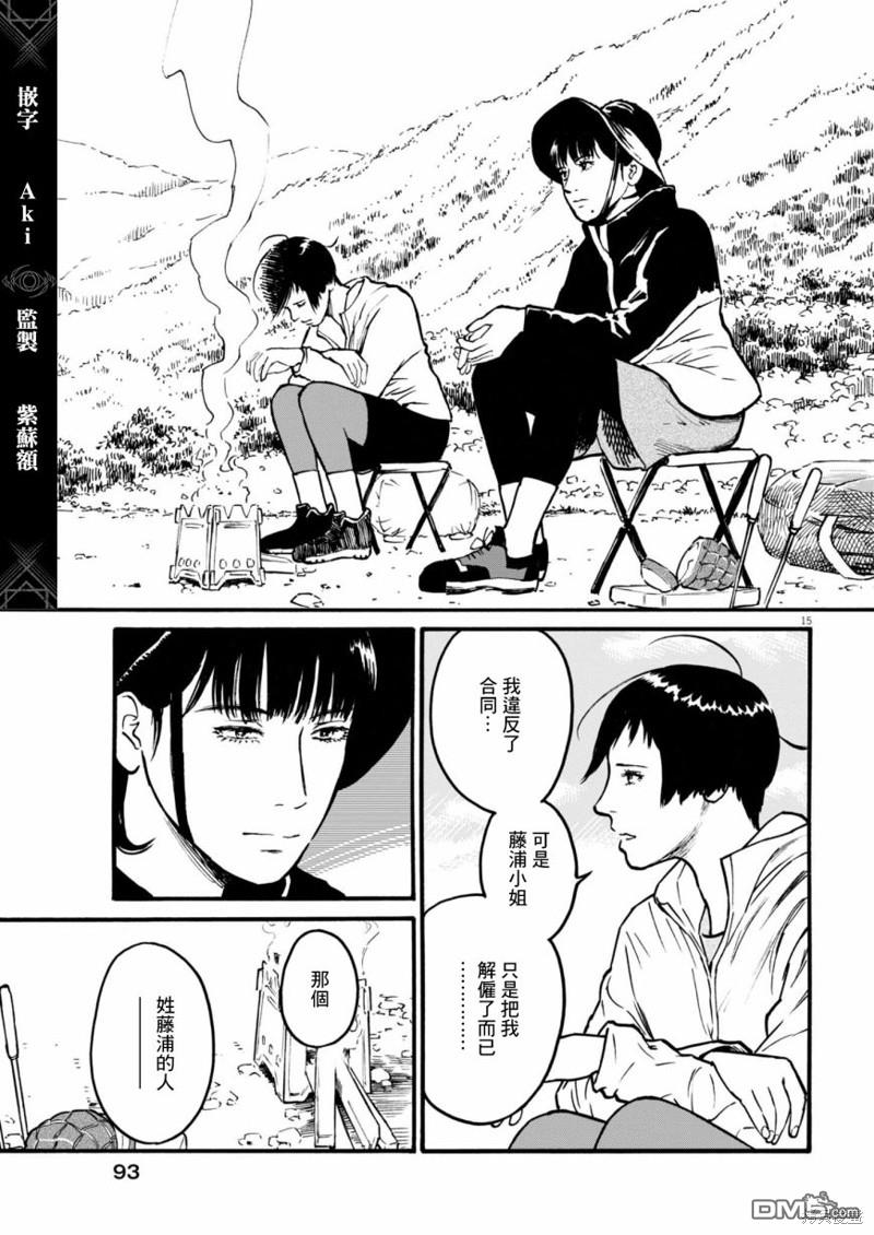 假装我是美羽小姐 第75话 第15页