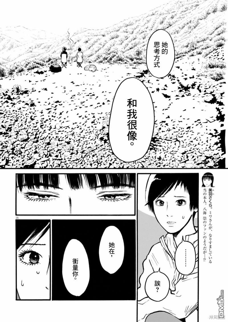 假装我是美羽小姐 第75话 第16页
