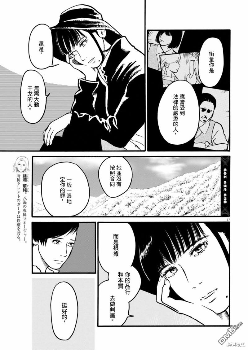 假装我是美羽小姐 第75话 第17页