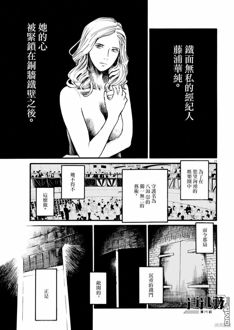 假装我是美羽小姐 第75话 第19页