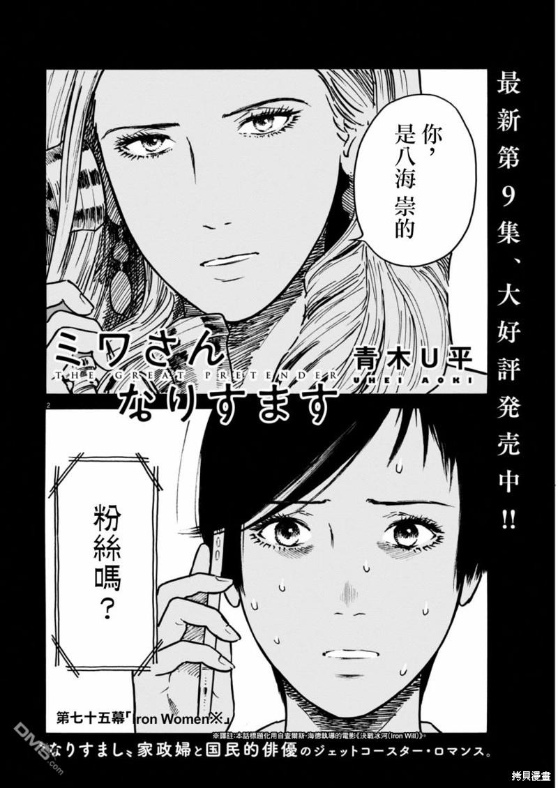 假装我是美羽小姐 第75话 第2页