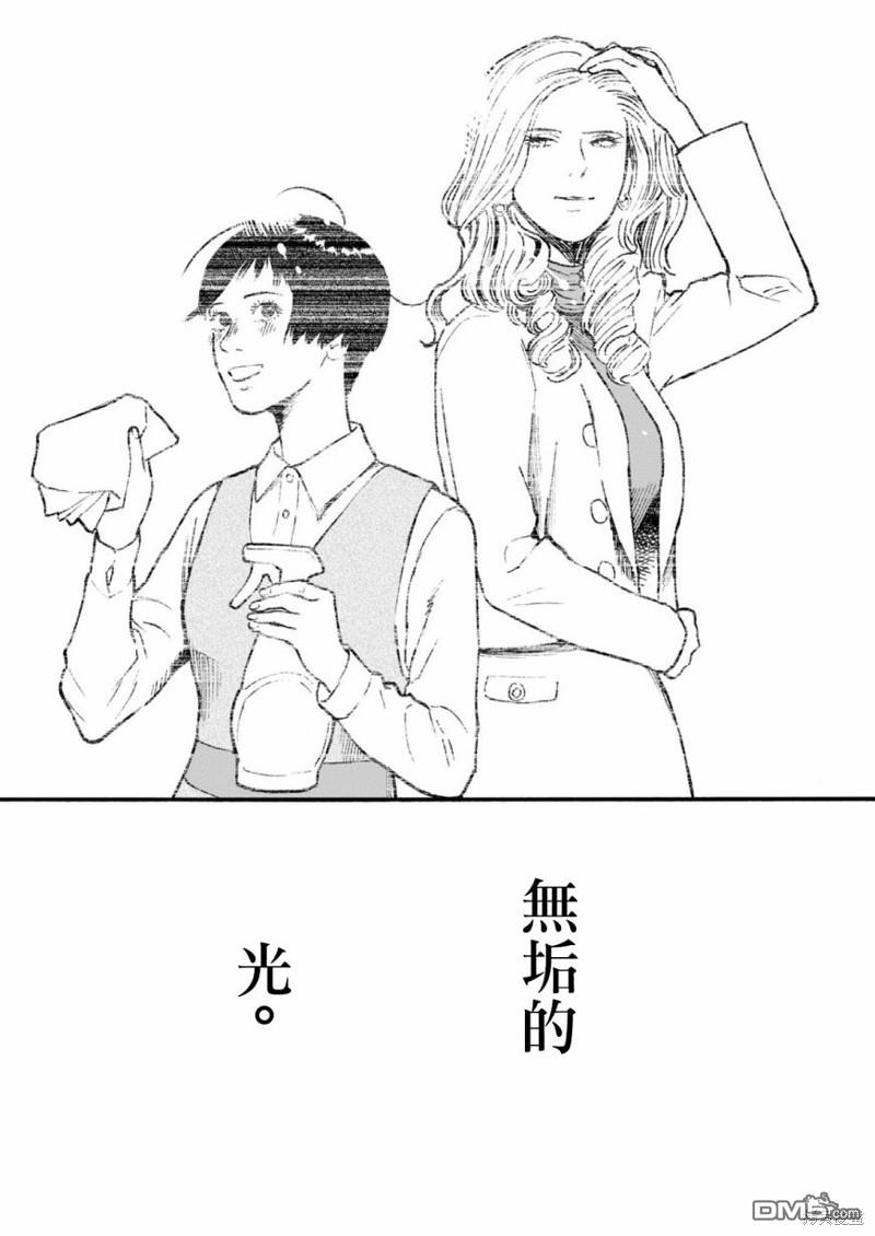 假装我是美羽小姐 第75话 第20页