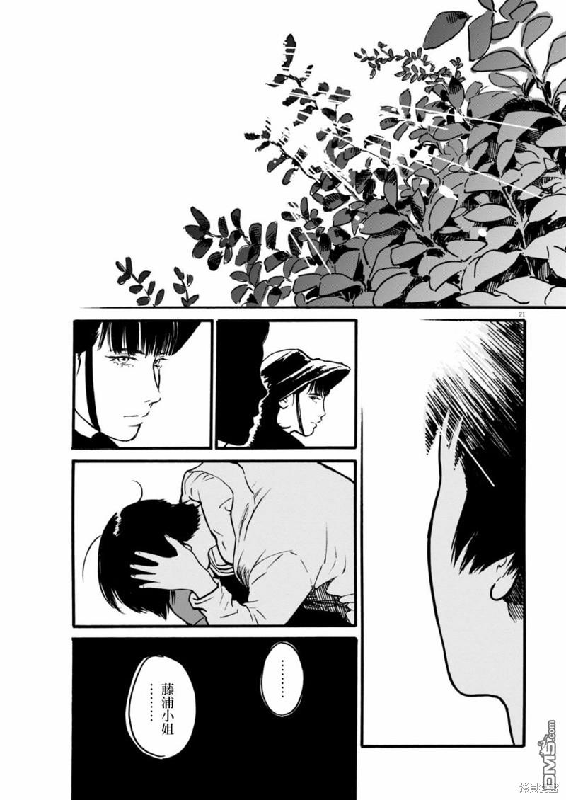 假装我是美羽小姐 第75话 第21页