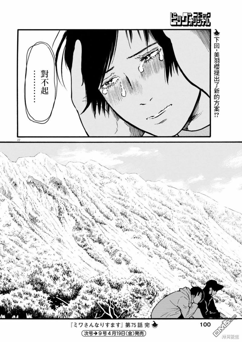 假装我是美羽小姐 第75话 第22页