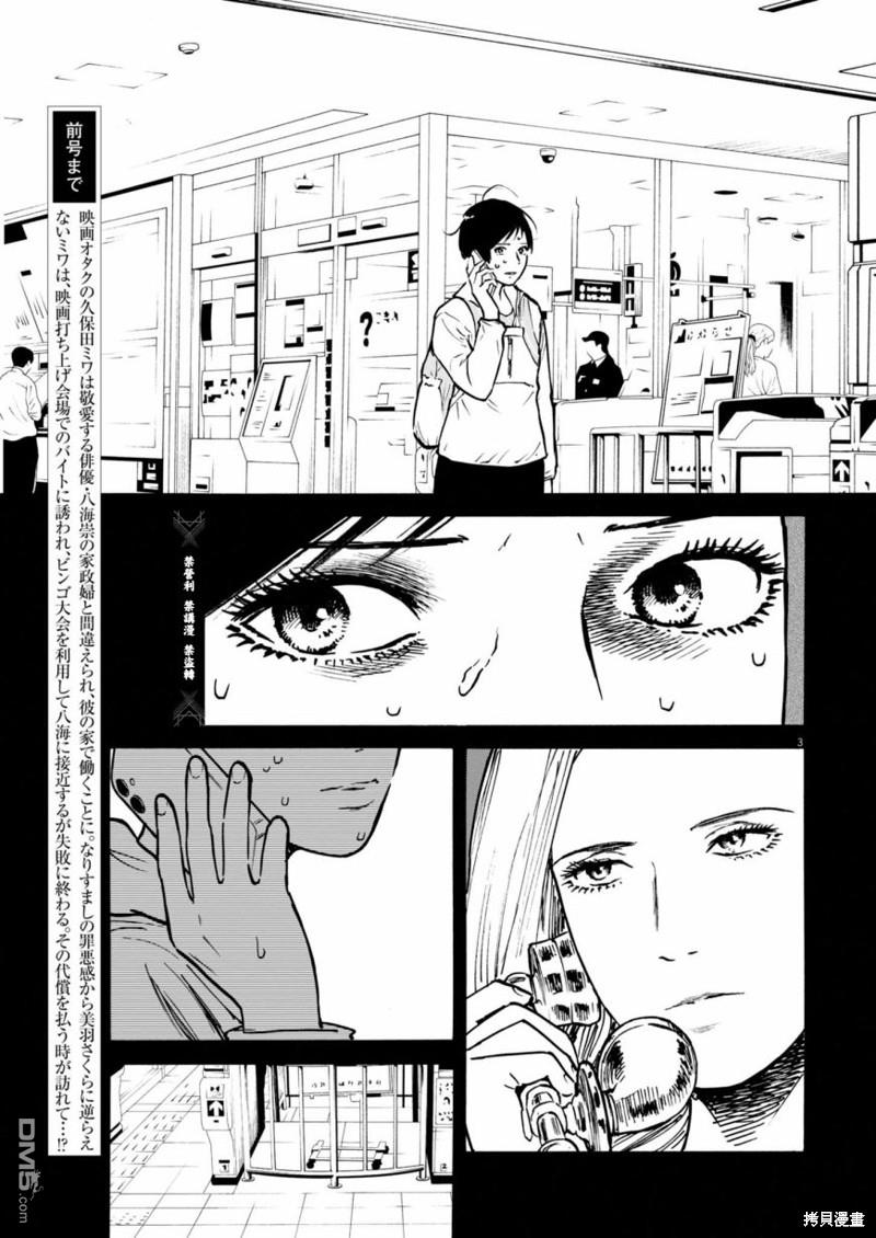 假装我是美羽小姐 第75话 第3页