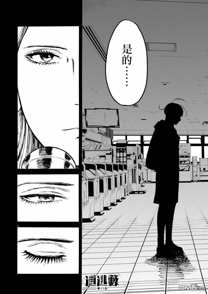 假装我是美羽小姐 第75话 第4页