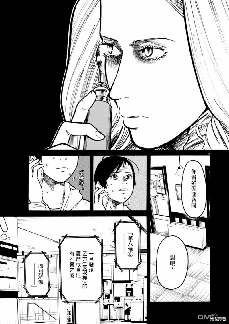 假装我是美羽小姐 第75话 第5页