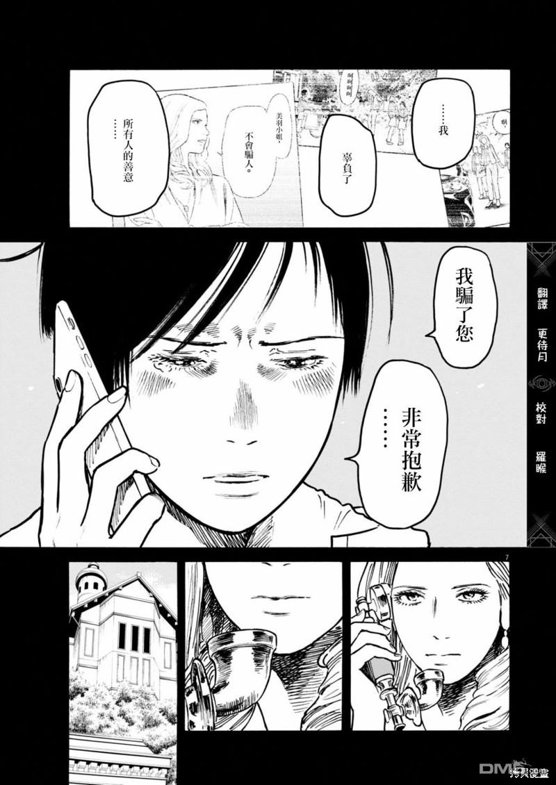 假装我是美羽小姐 第75话 第7页