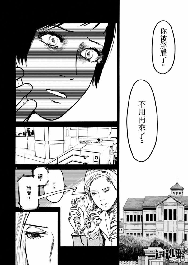 假装我是美羽小姐 第75话 第8页