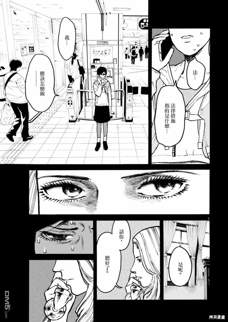 假装我是美羽小姐 第75话 第9页