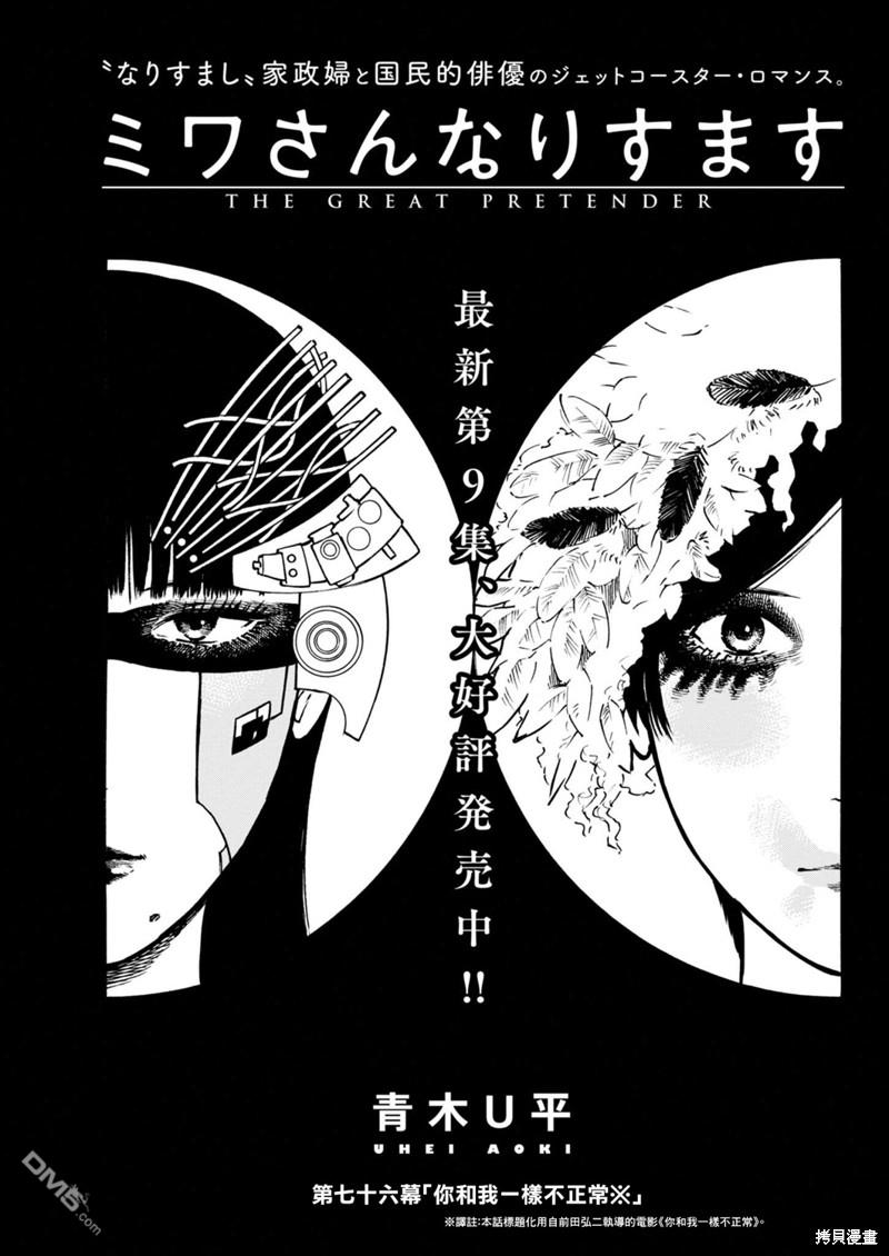 假装我是美羽小姐 第76话 第1页