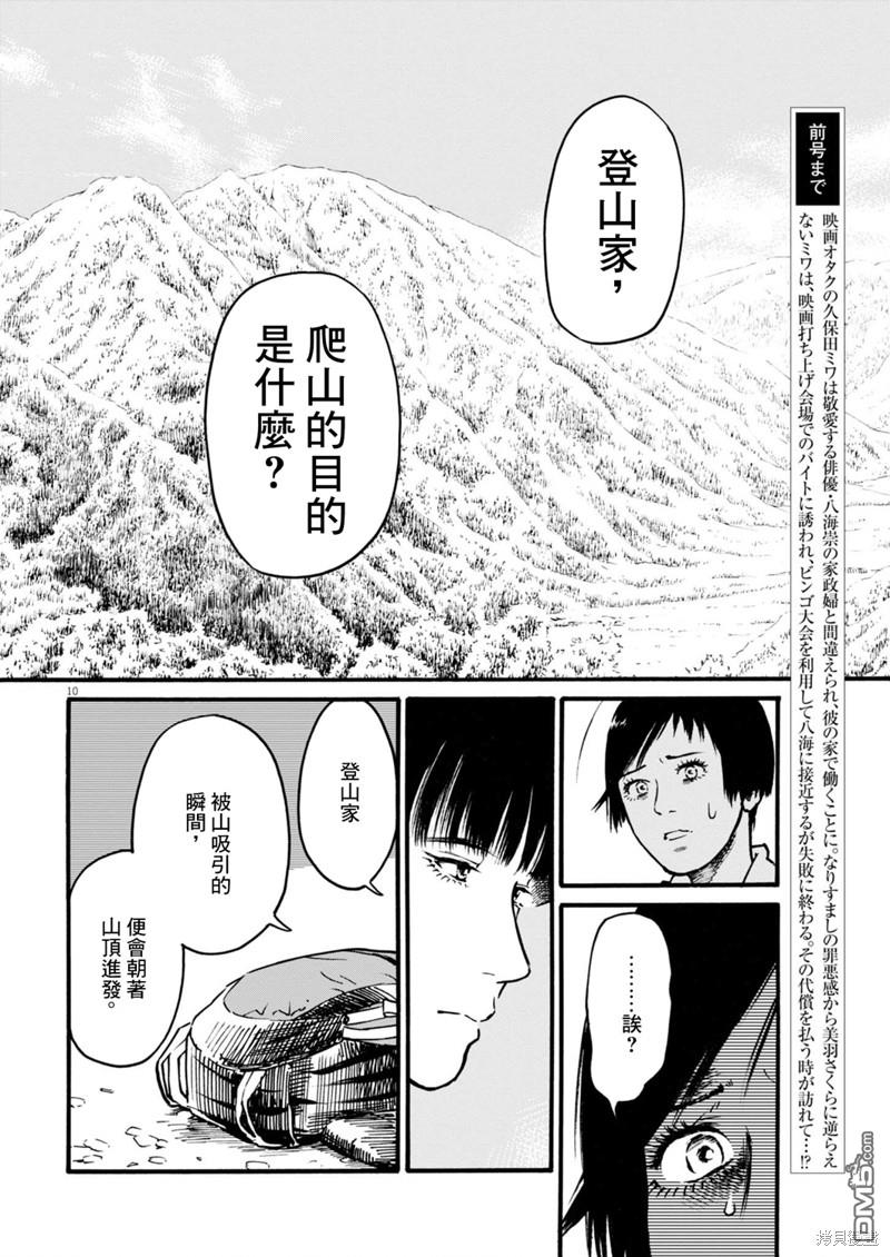 假装我是美羽小姐 第76话 第10页
