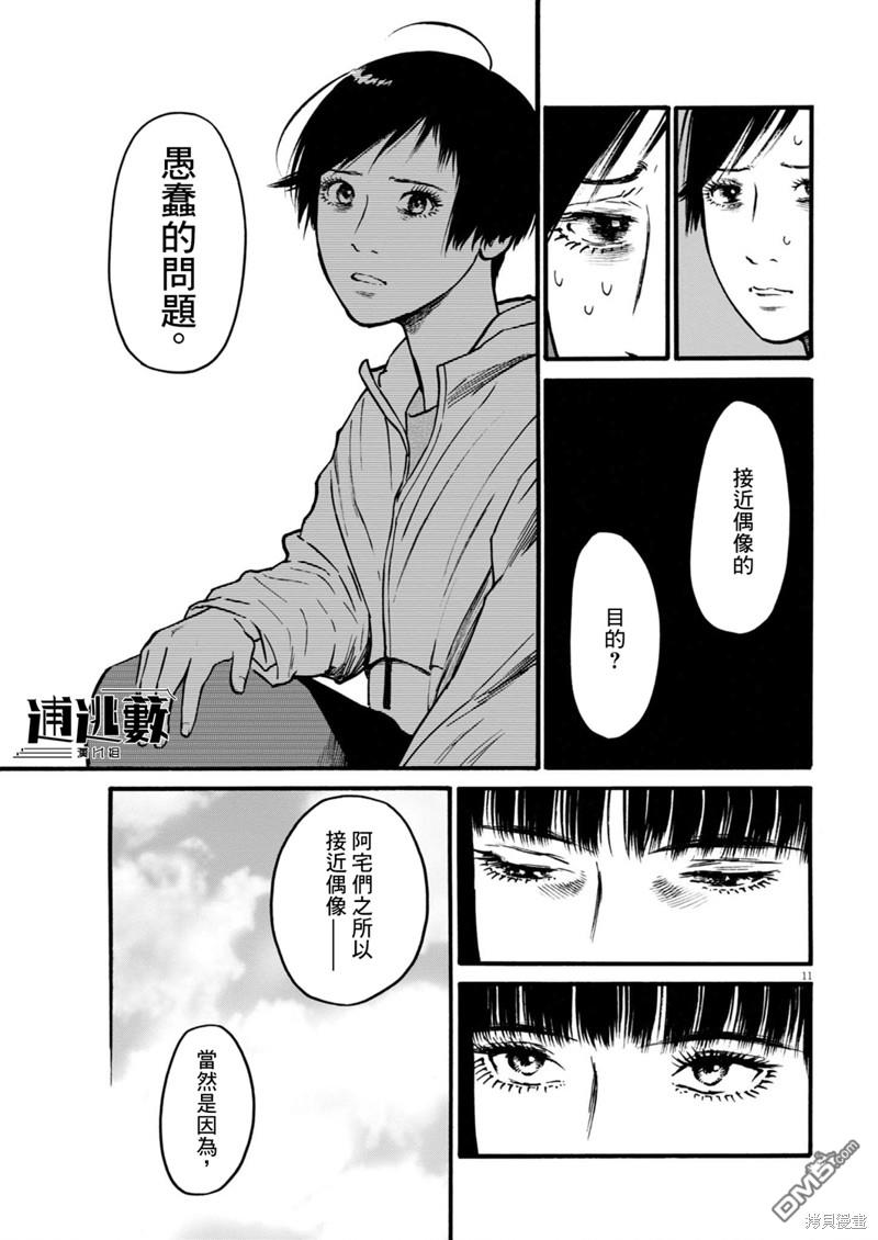 假装我是美羽小姐 第76话 第11页