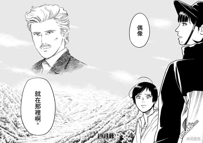 假装我是美羽小姐 第76话 第12页