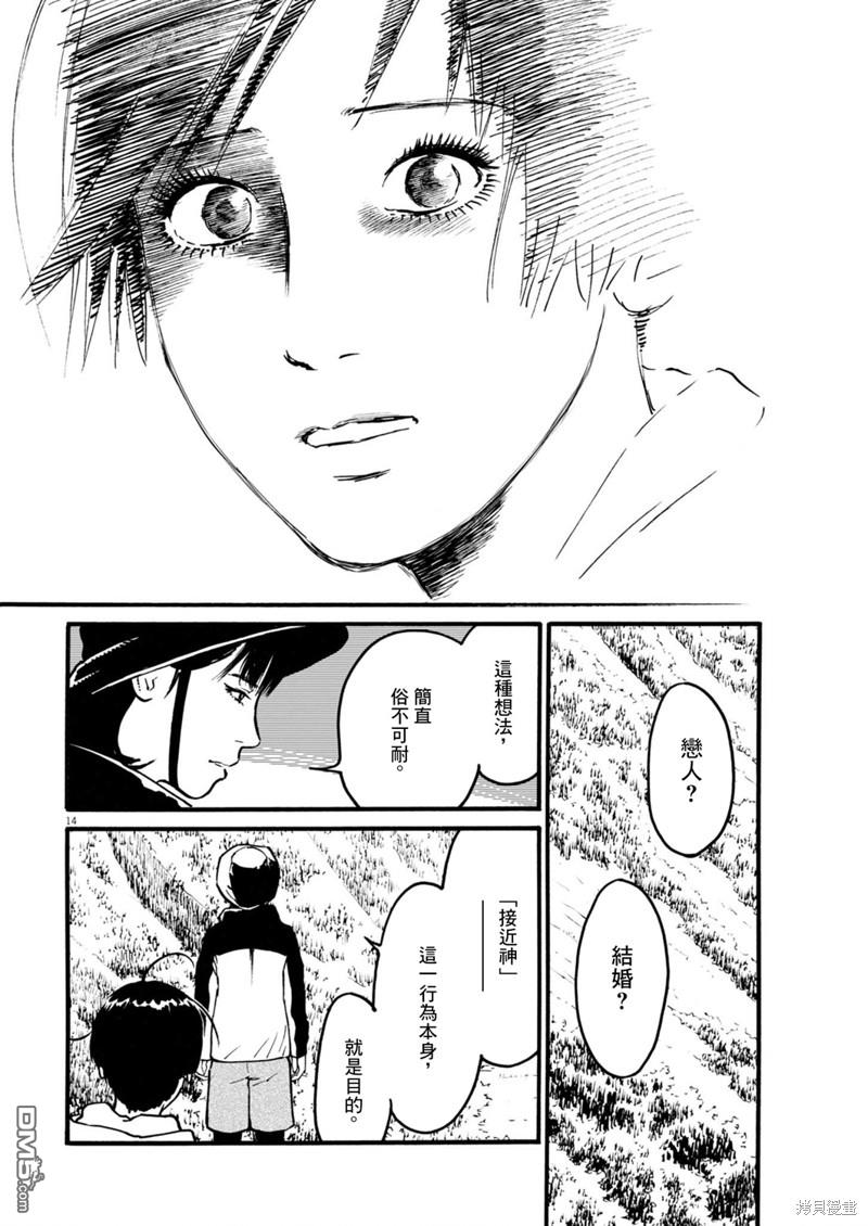 假装我是美羽小姐 第76话 第13页