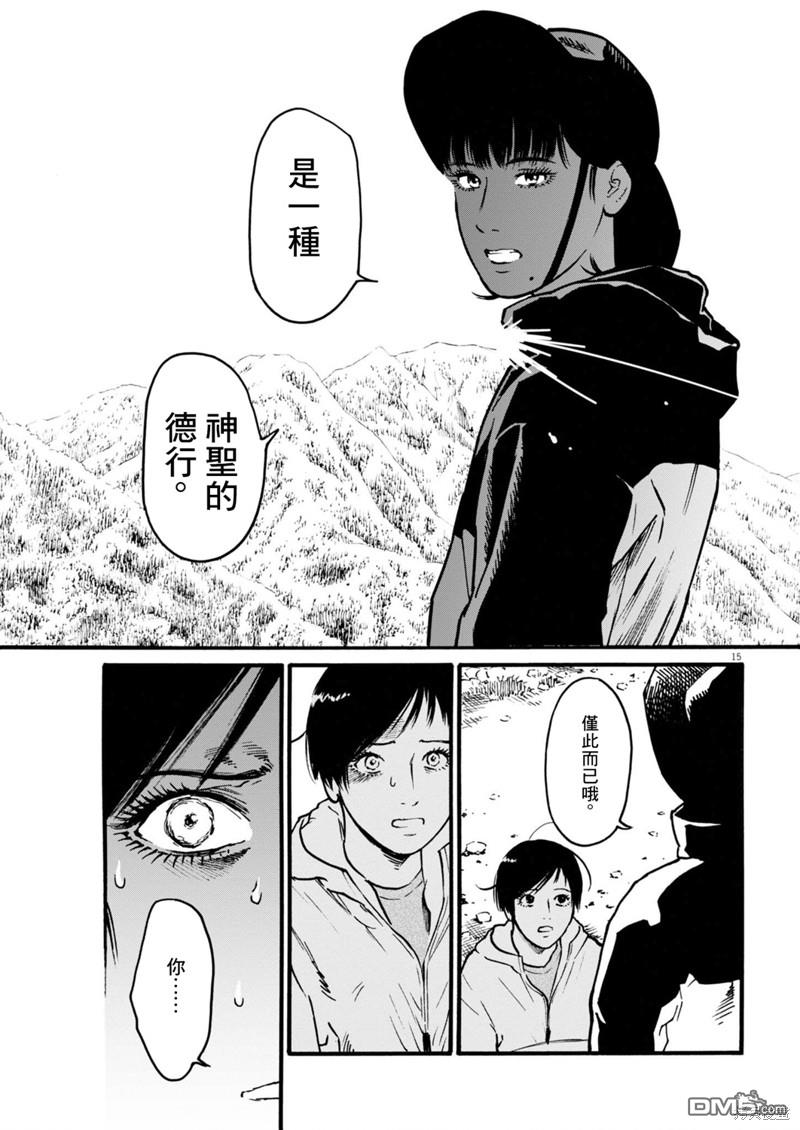 假装我是美羽小姐 第76话 第14页