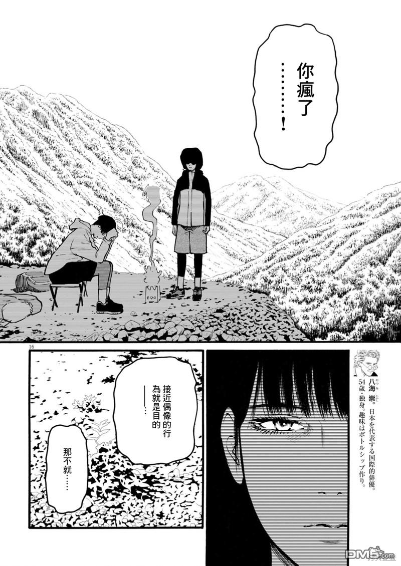 假装我是美羽小姐 第76话 第15页