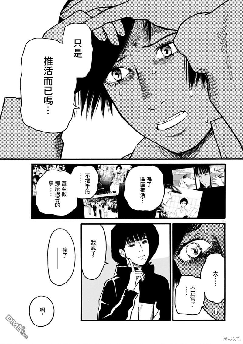 假装我是美羽小姐 第76话 第16页