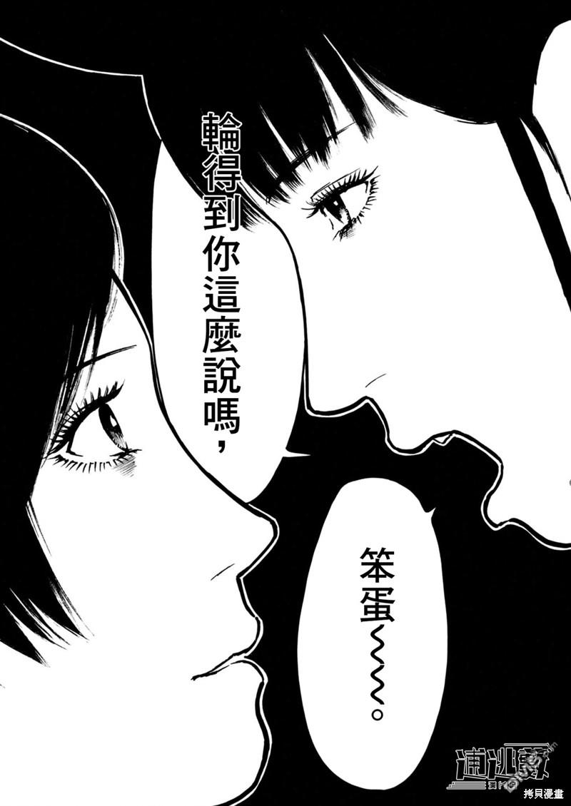 假装我是美羽小姐 第76话 第17页