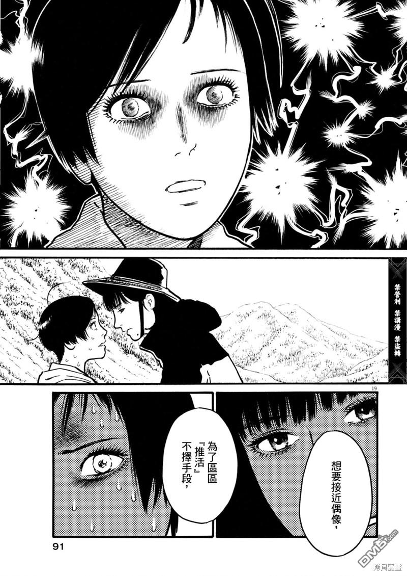 假装我是美羽小姐 第76话 第18页