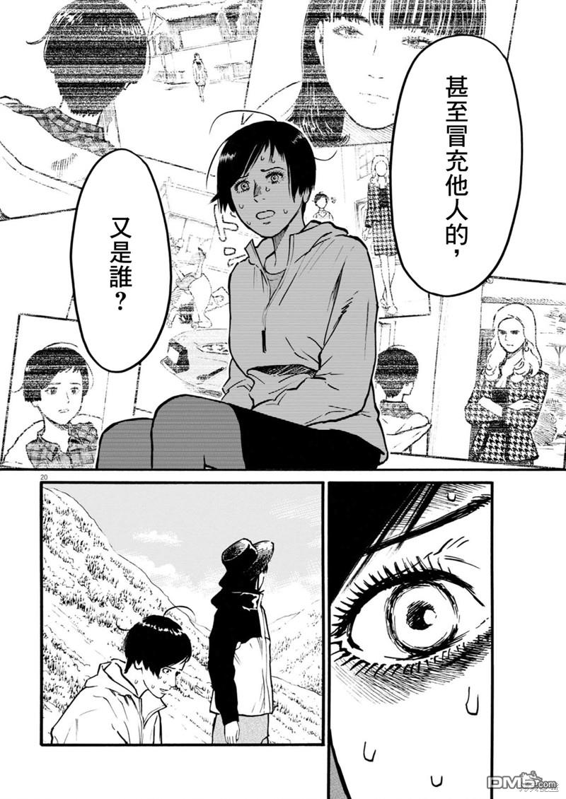假装我是美羽小姐 第76话 第19页