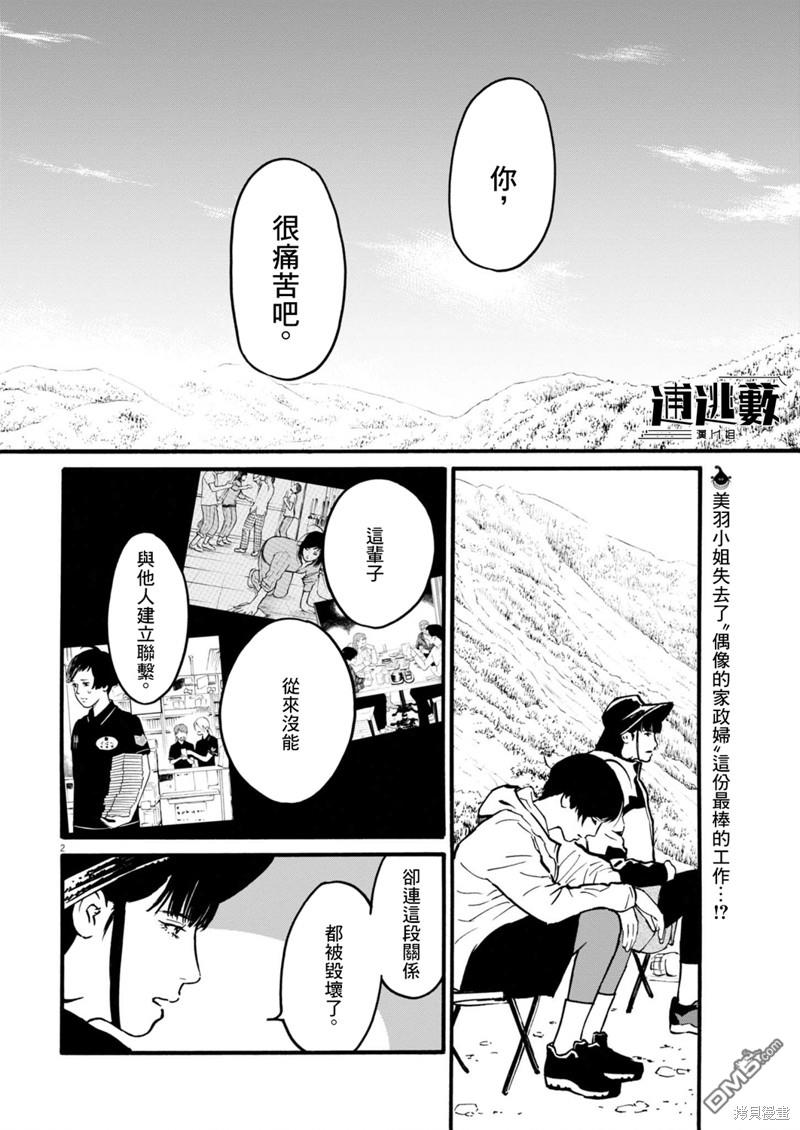 假装我是美羽小姐 第76话 第2页