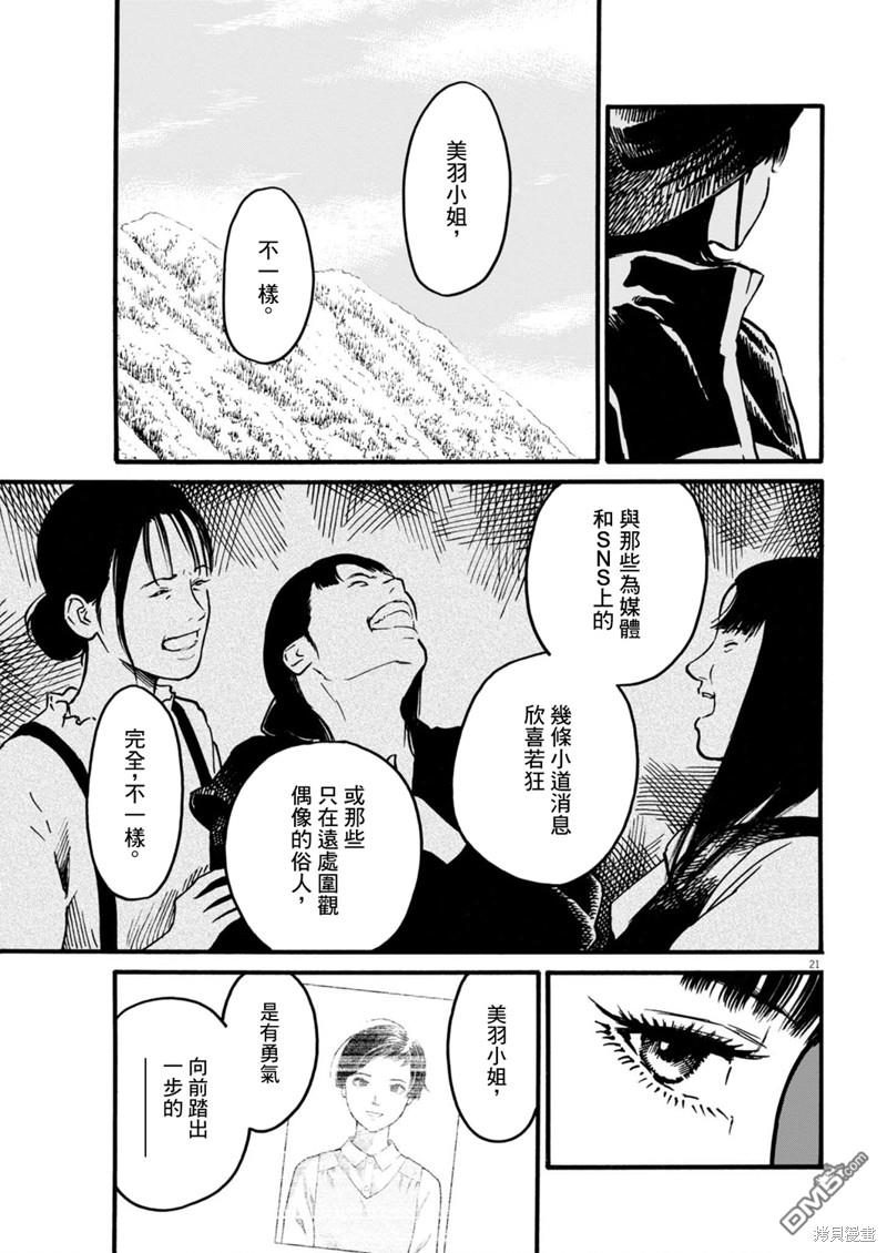 假装我是美羽小姐 第76话 第20页