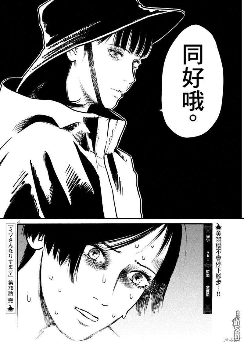 假装我是美羽小姐 第76话 第21页