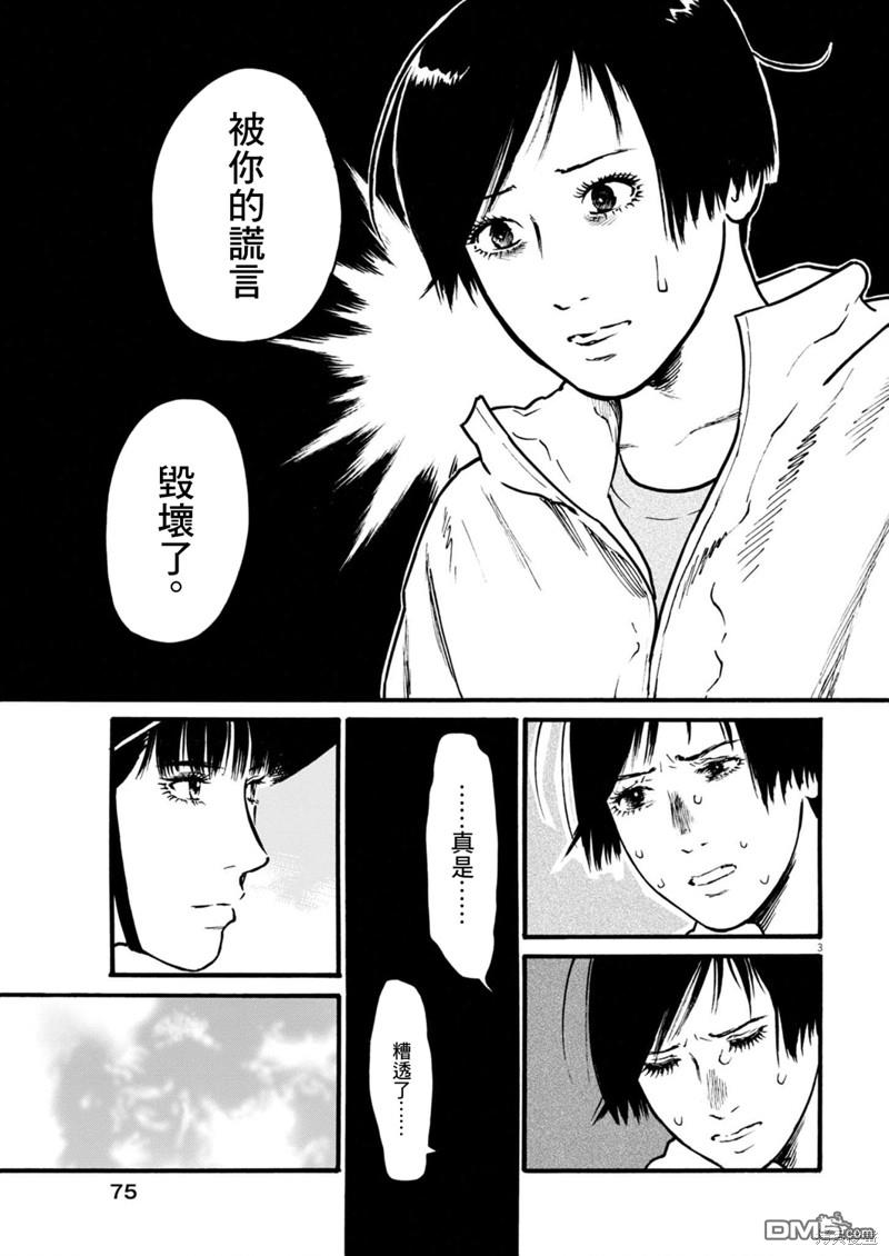 假装我是美羽小姐 第76话 第3页