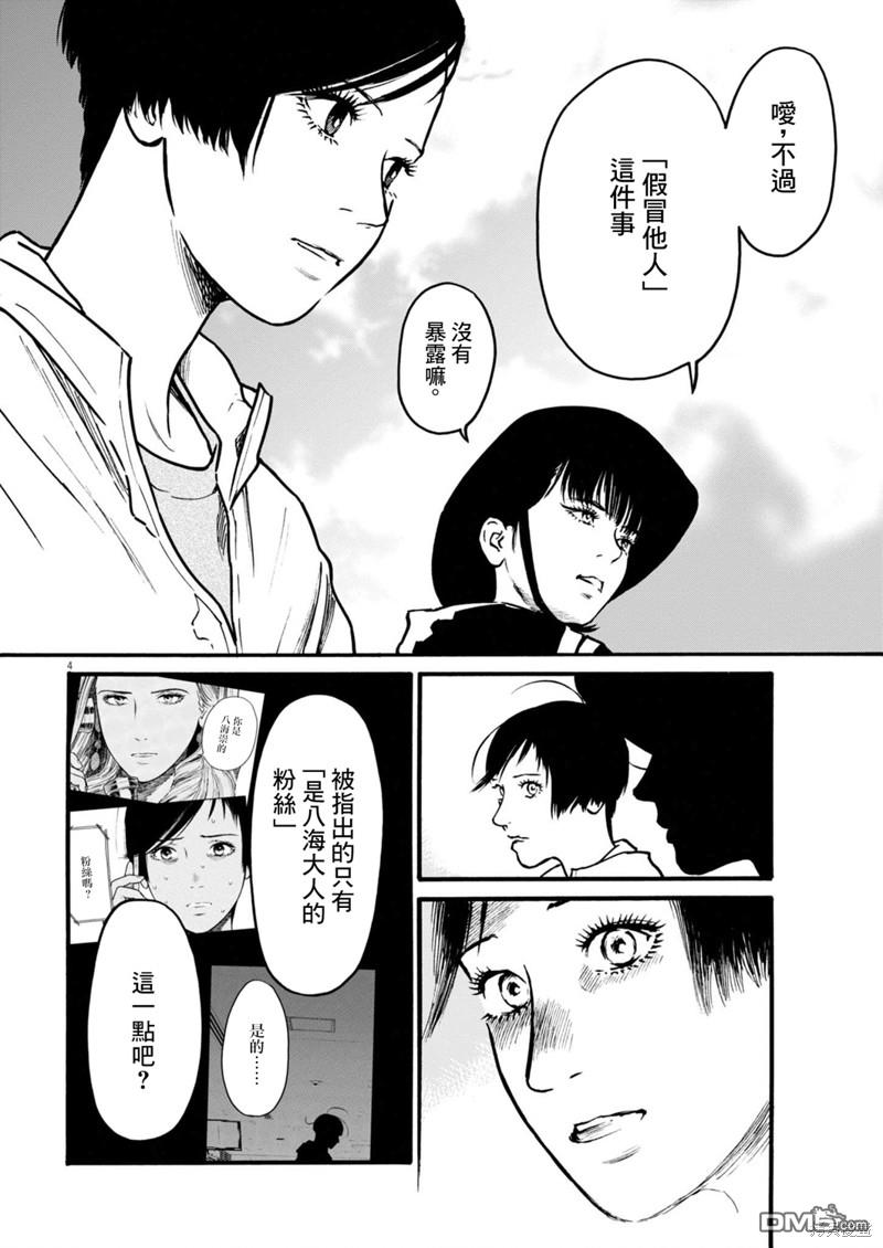 假装我是美羽小姐 第76话 第4页
