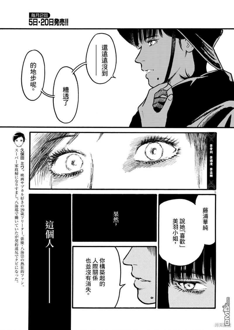 假装我是美羽小姐 第76话 第5页