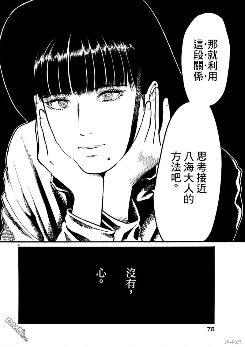 假装我是美羽小姐 第76话 第6页