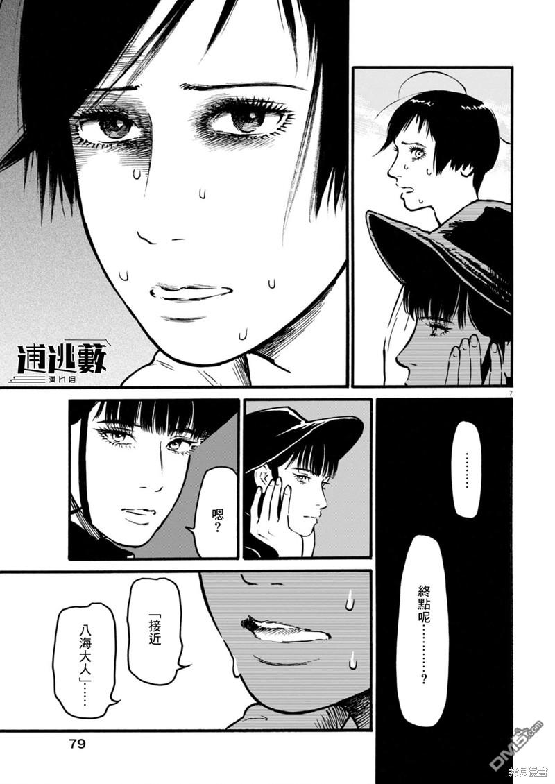 假装我是美羽小姐 第76话 第7页