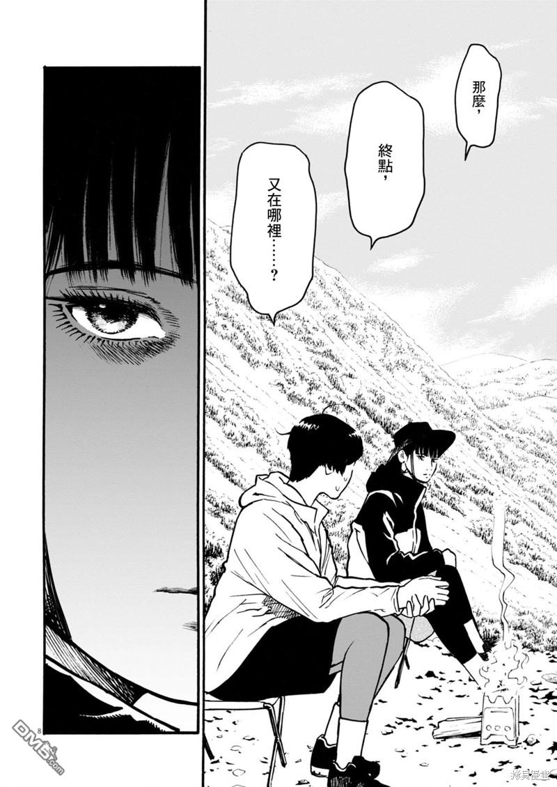 假装我是美羽小姐 第76话 第8页