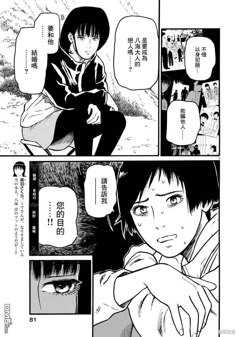 假装我是美羽小姐 第76话 第9页