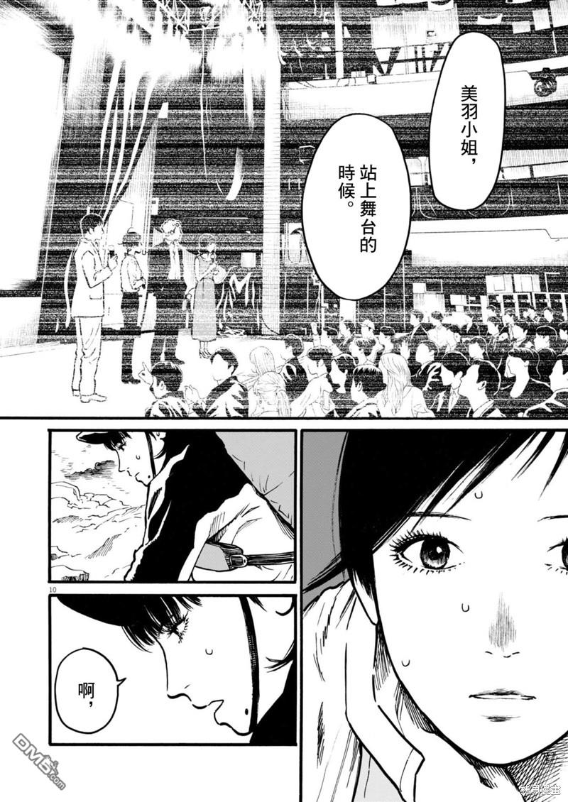 假装我是美羽小姐 第77话 第10页