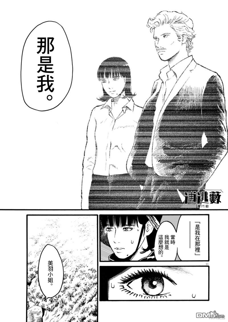 假装我是美羽小姐 第77话 第11页