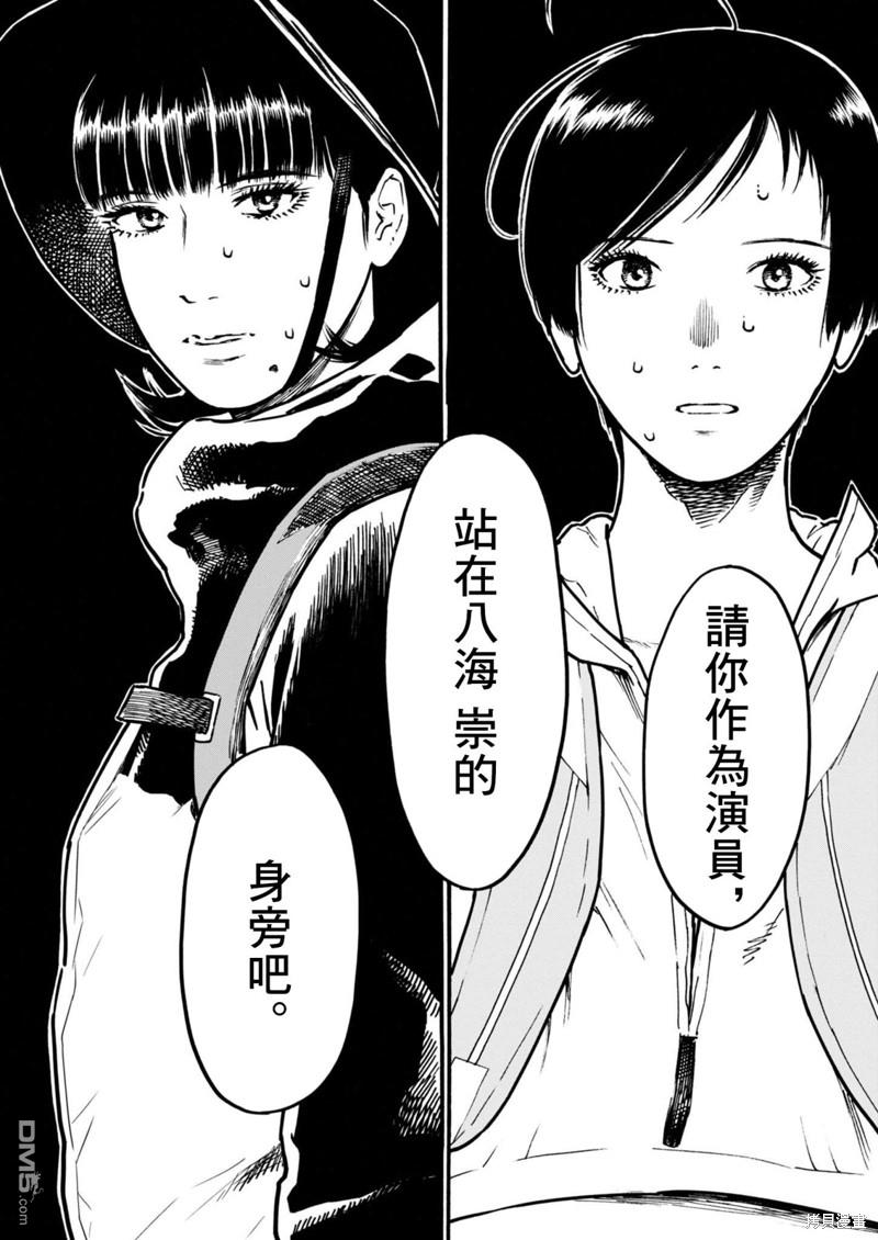 假装我是美羽小姐 第77话 第12页